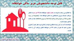 اطلاعیه سفارش غذا در خوابگاه ها قبل از ساعت 23